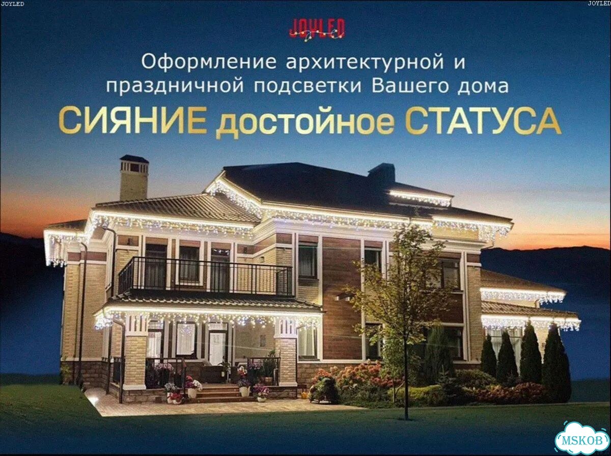 Подсветка Домов / Освещение / Высотные Работы фото 2