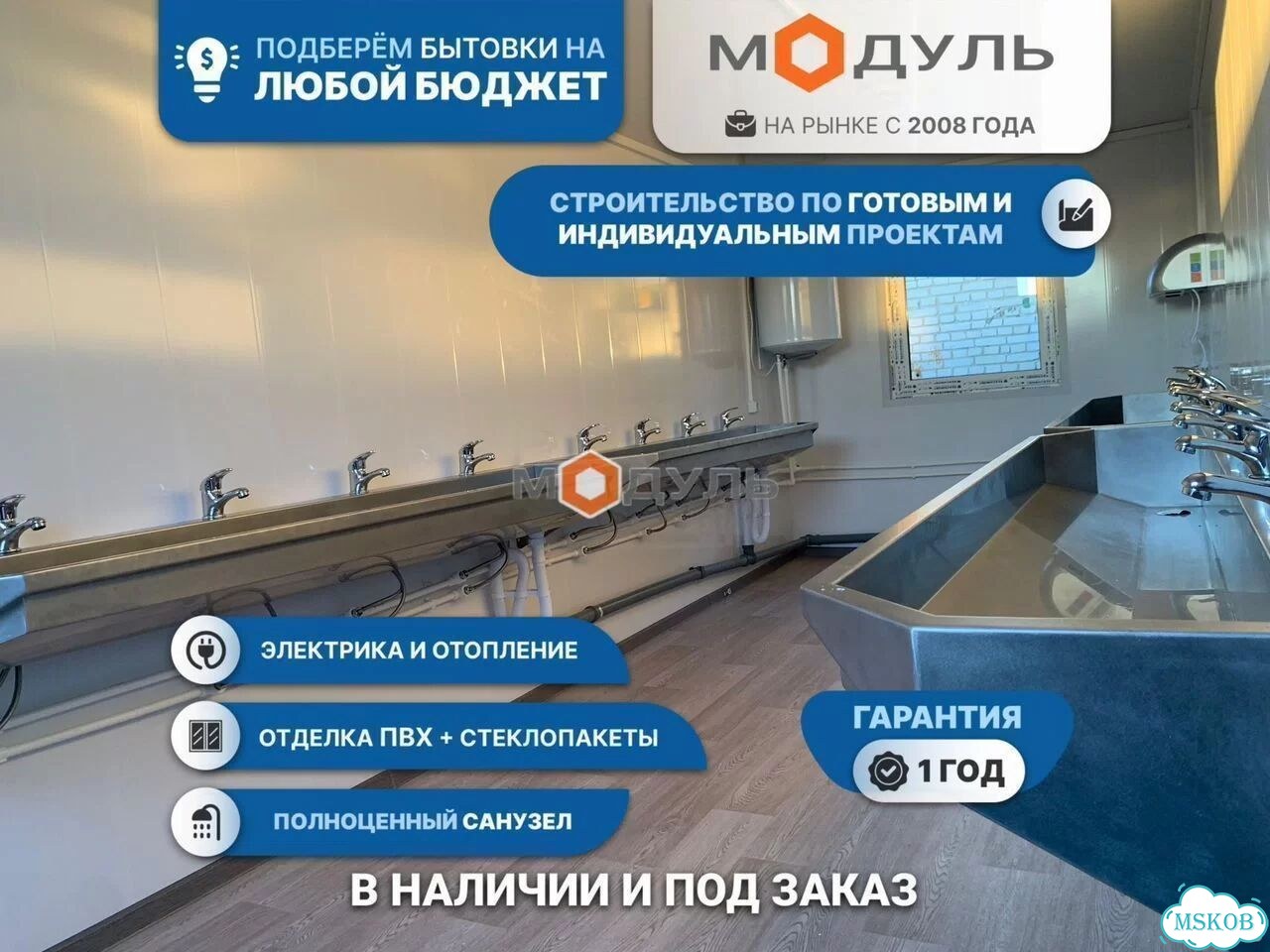 Бытовка душевая.Бытовка туалет.Блок с сантехникой фото 1