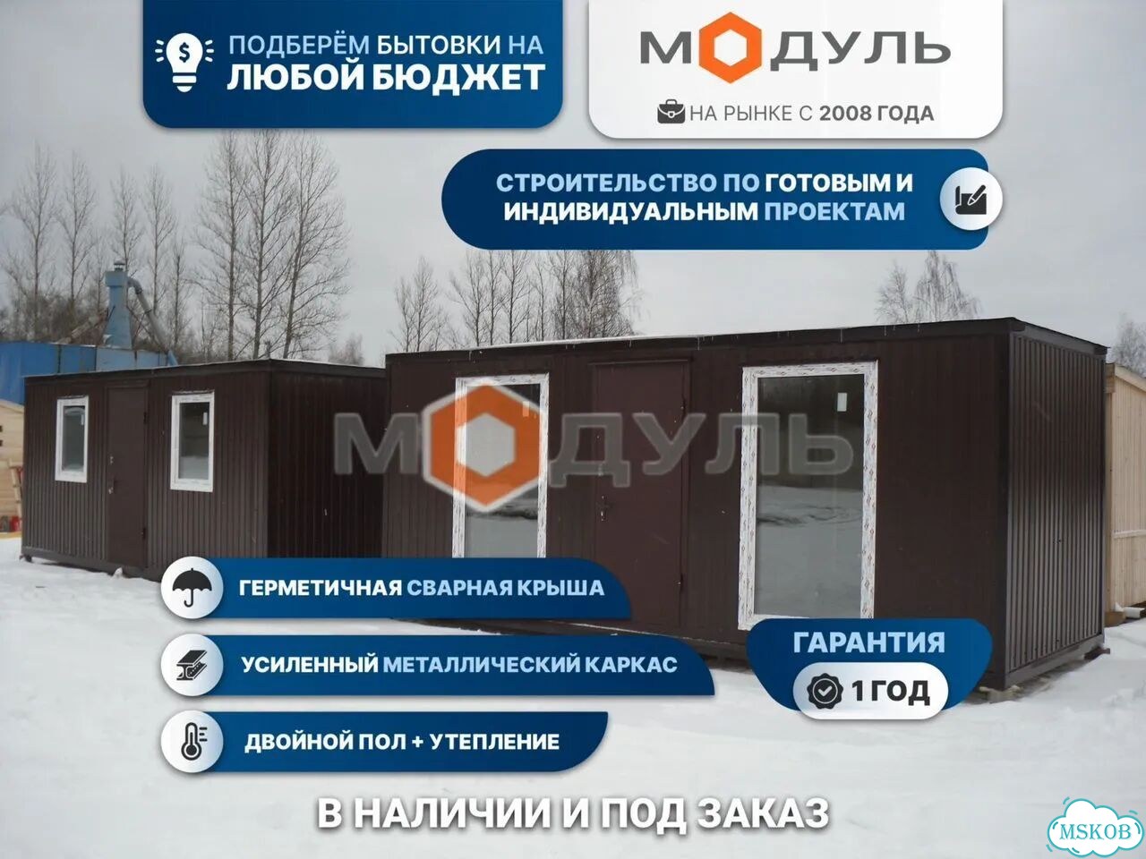 Бытовка блок-контейнер бк-0710 с электрикой фото 1