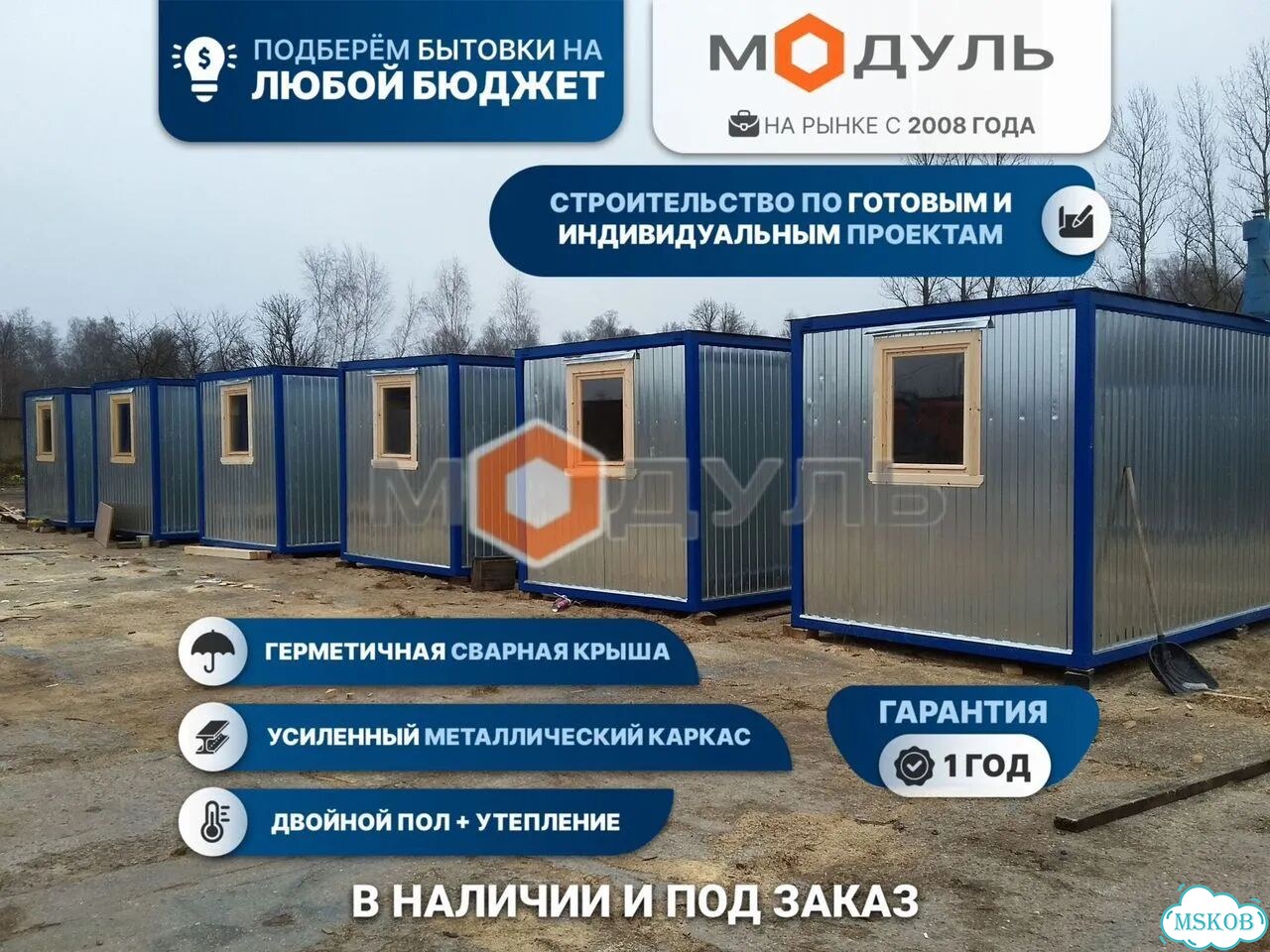Бытовка блок-контейнер бк-0810 с электрикой фото 1