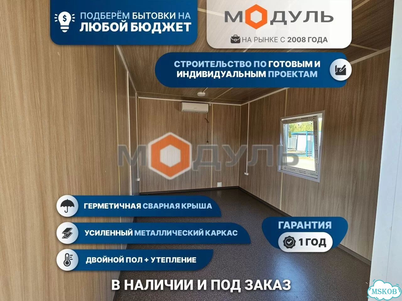 Бытовка блок-контейнер бк-100 с электрикой фото 2