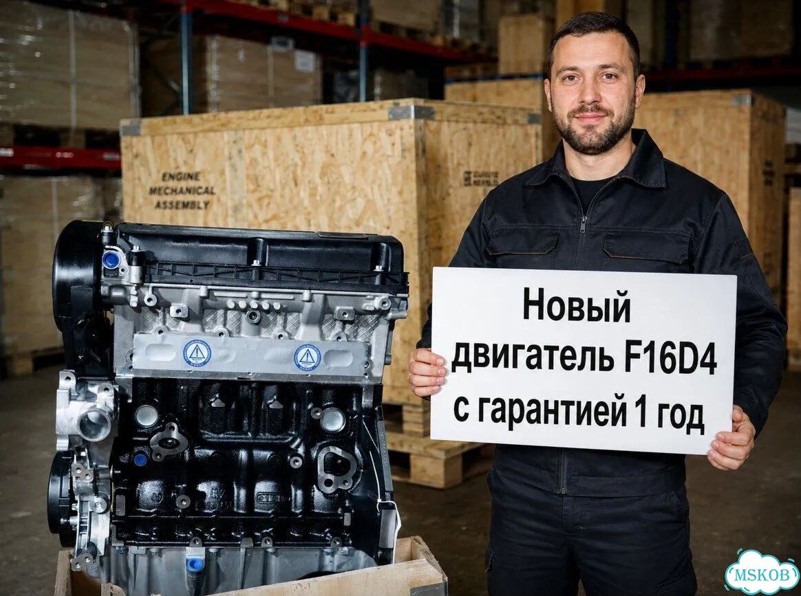 Двигатель F16D4 1.6 новый фото 1