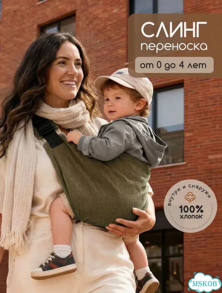 Слинг переноска для детей фото 1