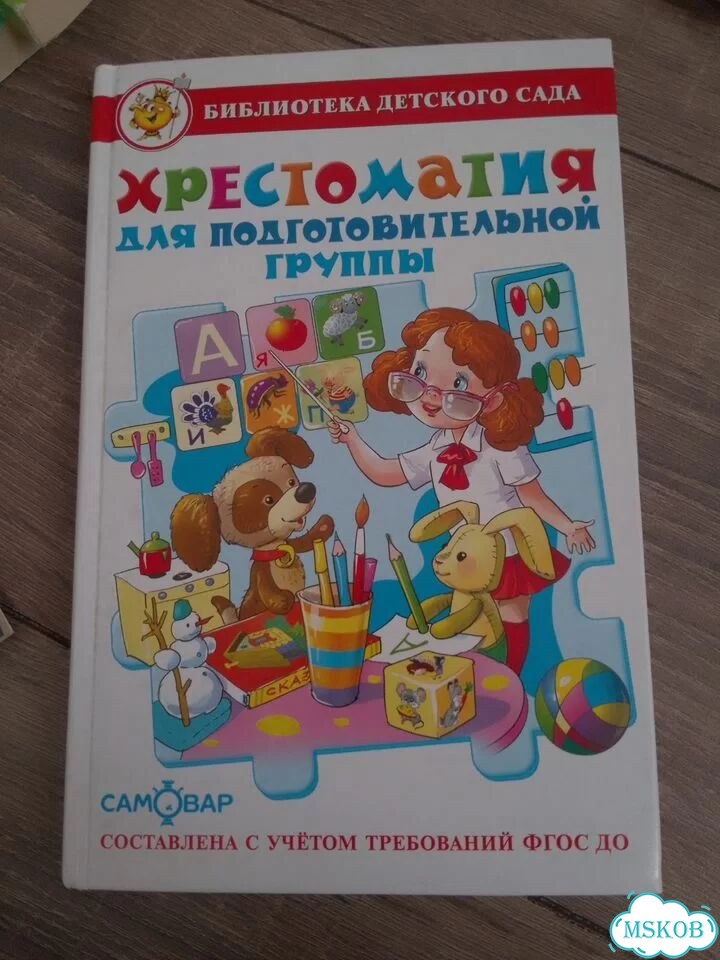 Хрестоматия для маленьких фото 1