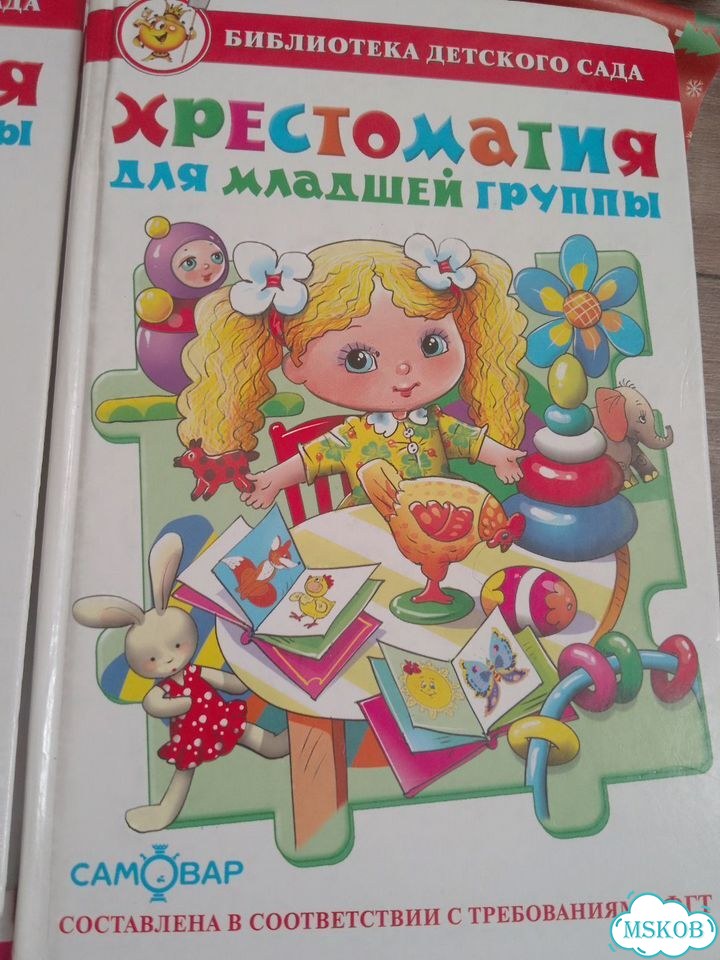 Хрестоматия для маленьких фото 3