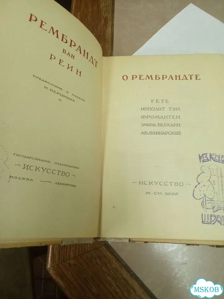 О Рембрандта 1936 г изд фото 2