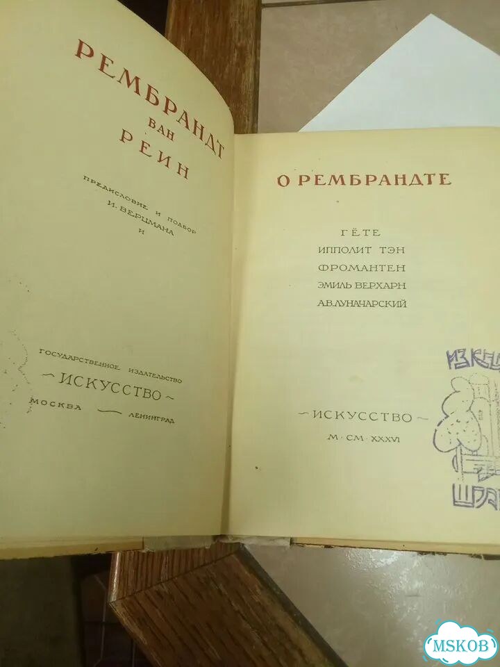 О Рембрандта 1936 г изд фото 3