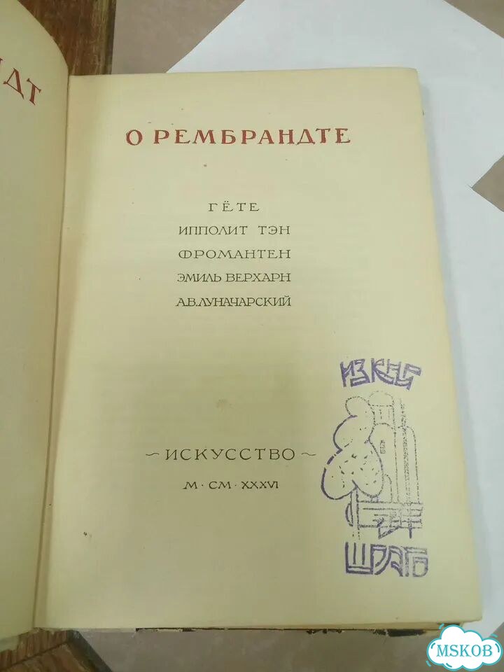 О Рембрандта 1936 г изд фото 5