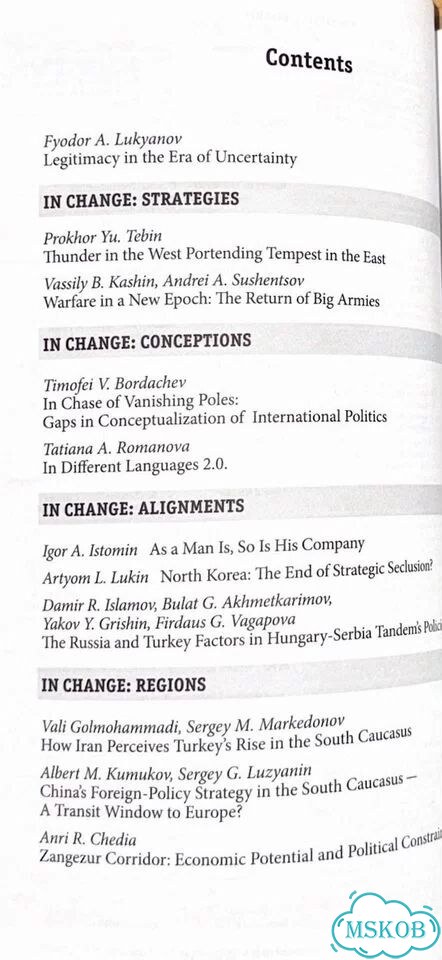 With Reckless Abandon. Russia in global affairs фото 2