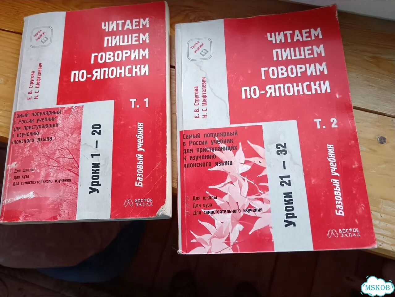 Учебник японского языка. Стругова, Шефтелевич фото 1