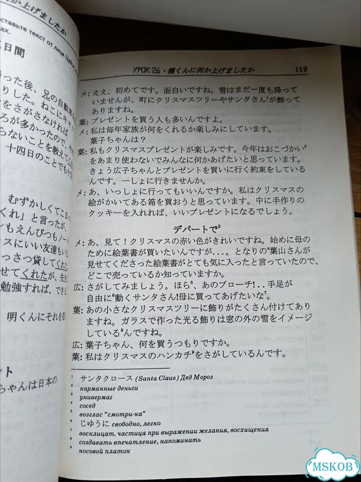 Учебник японского языка. Стругова, Шефтелевич фото 7