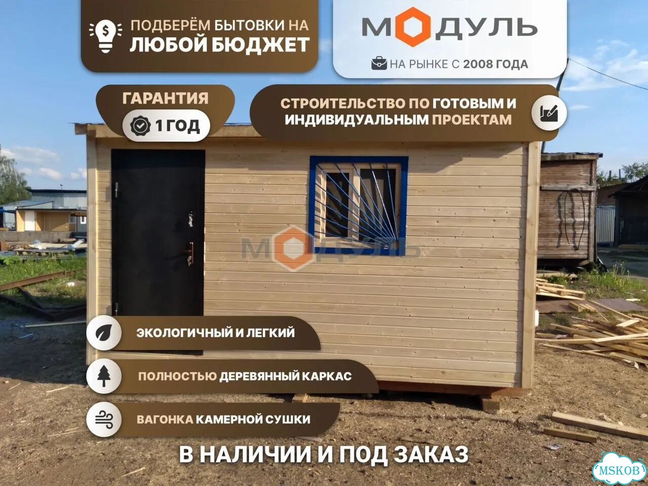 Бытовка деревянная. Проект - 0210 с электрикой фото 1