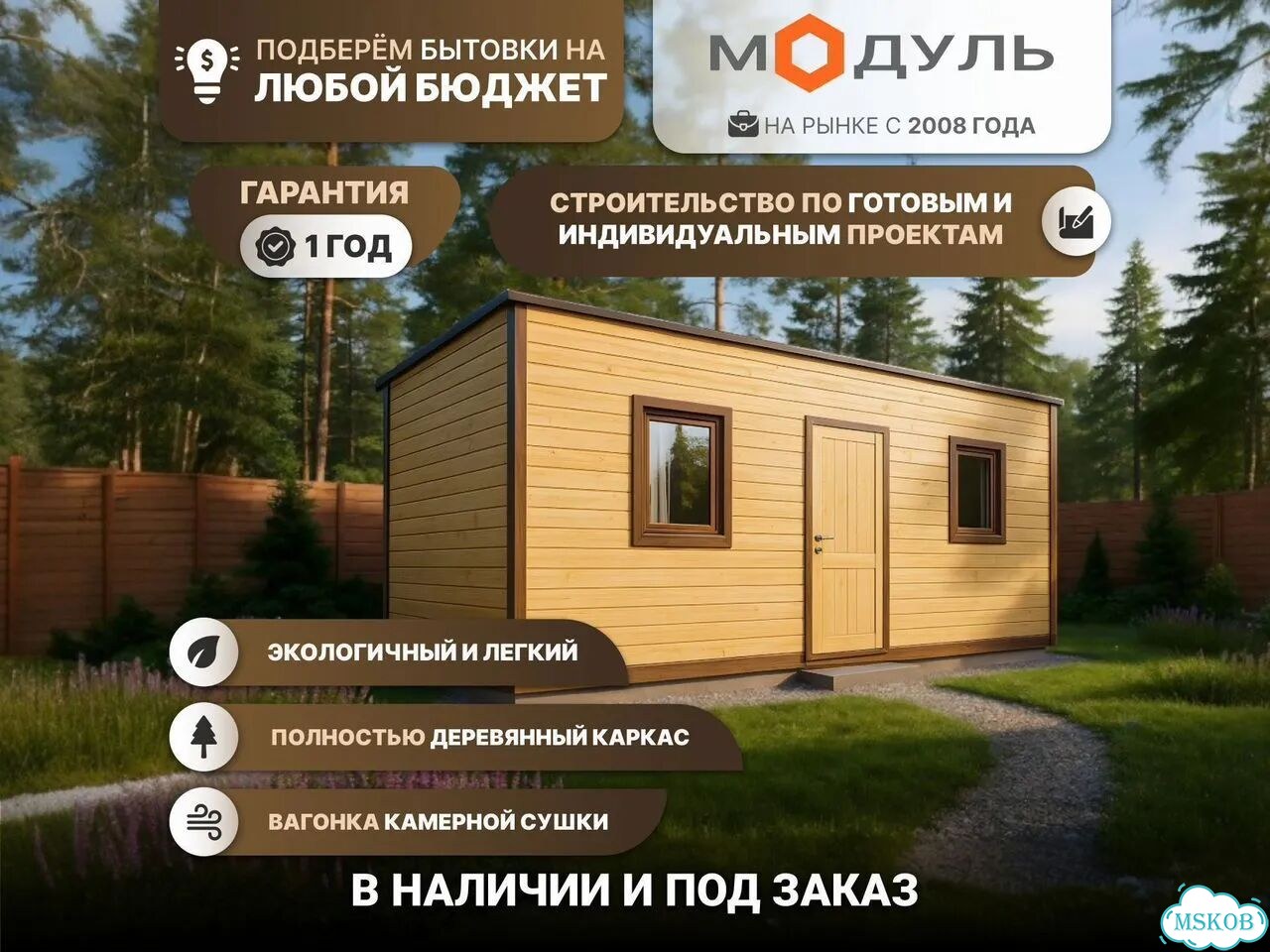 Бытовка дачная утепленная под ключ фото 1