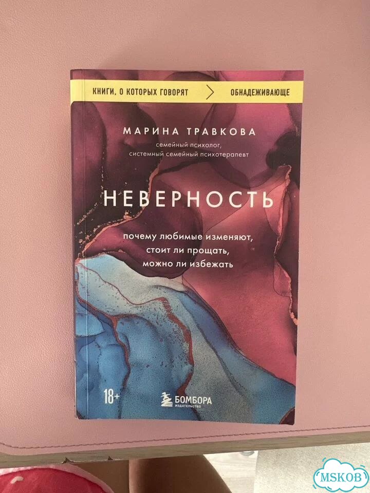 Марина Травкова Неверность фото 1