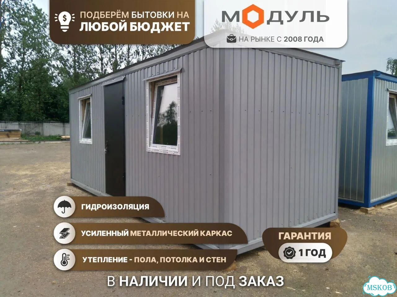 Бытовка для охраны. Бытовка пост охраны. по-04 фото 1