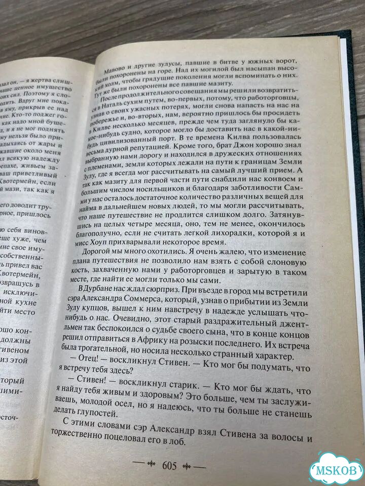 «Дочь Монтесумы» Генри Райдер Хаггард арт.1226 фото 6