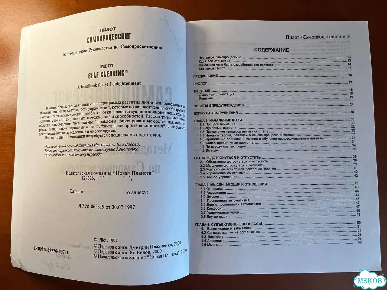 Самопроцессинг. Методическое Руководство фото 4