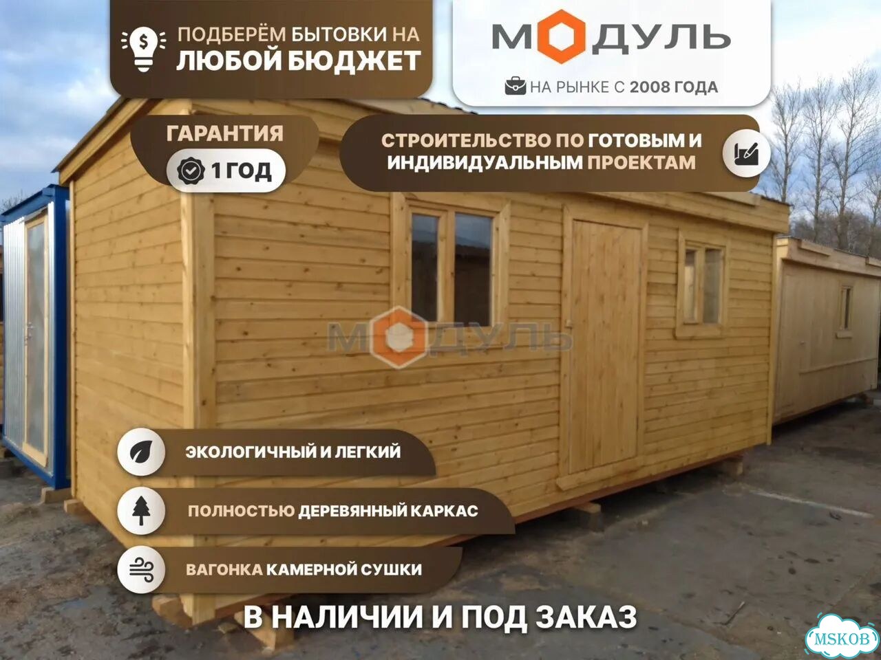 Бытовка деревянная. Проект - 610 с электрикой фото 1