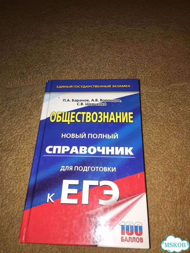 Баранов.Обществоведение,изд.2021 фото 1