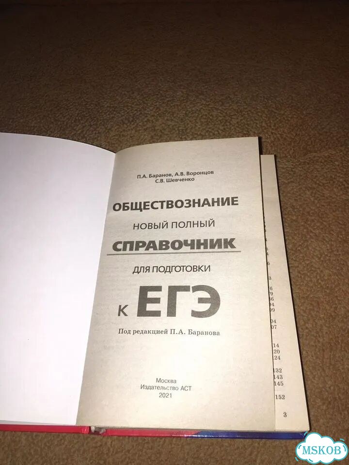 Баранов.Обществоведение,изд.2021 фото 4