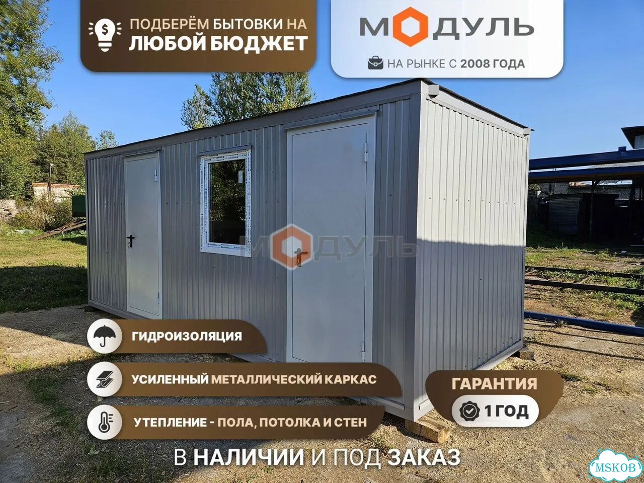 Бытовка кпп. Пост охраны. по-08 фото 1