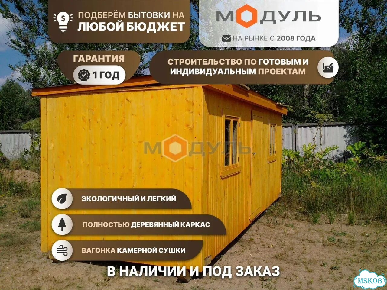 Бытовка деревянная. Проект бытовки - 110 с электри фото 1