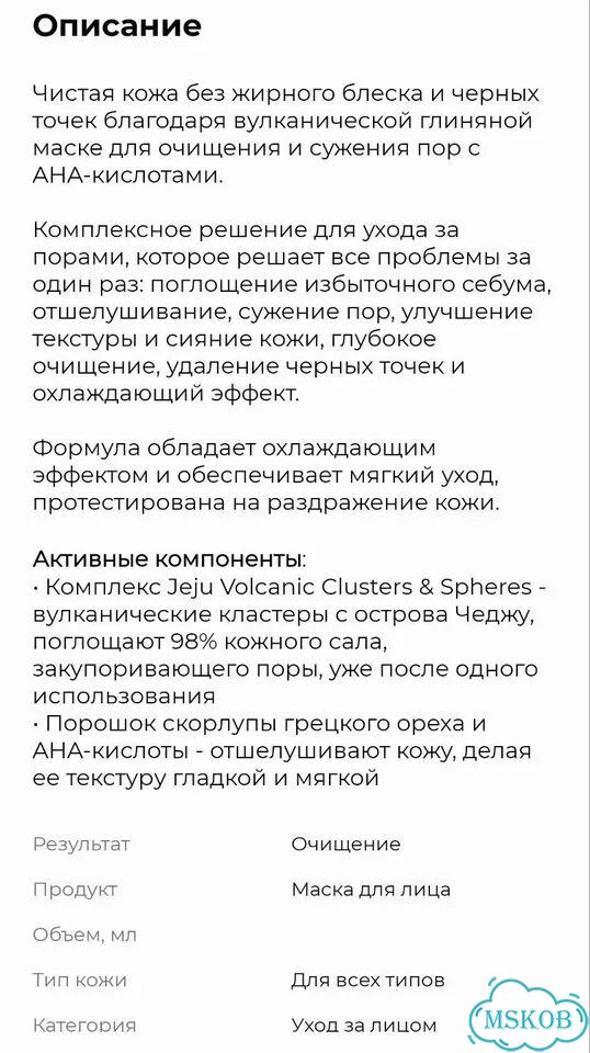 Innisfree Глиняная Маска для Лица фото 4