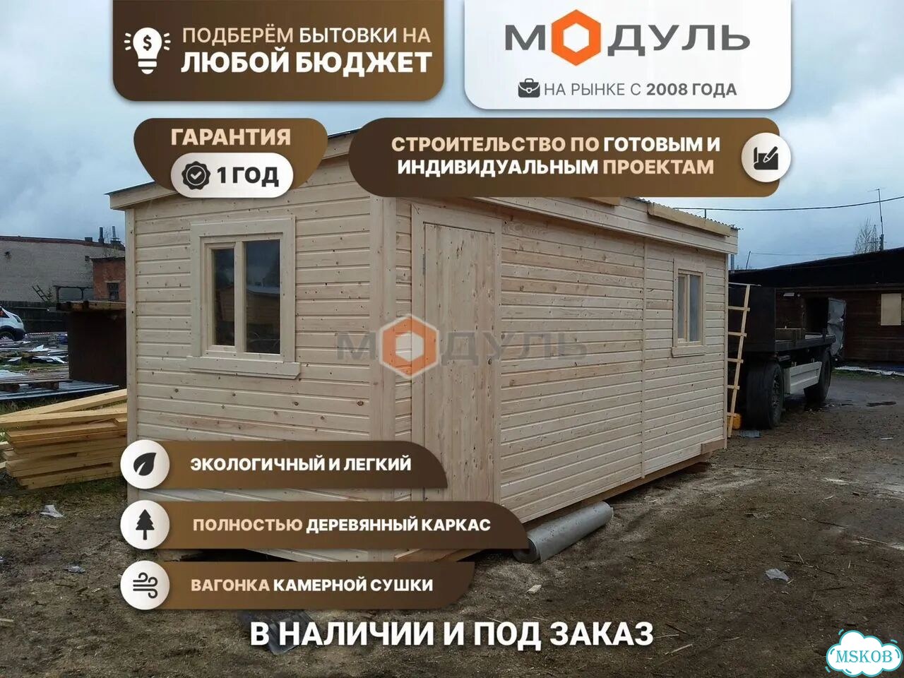 Бытовка дачная дерево новая фото 1