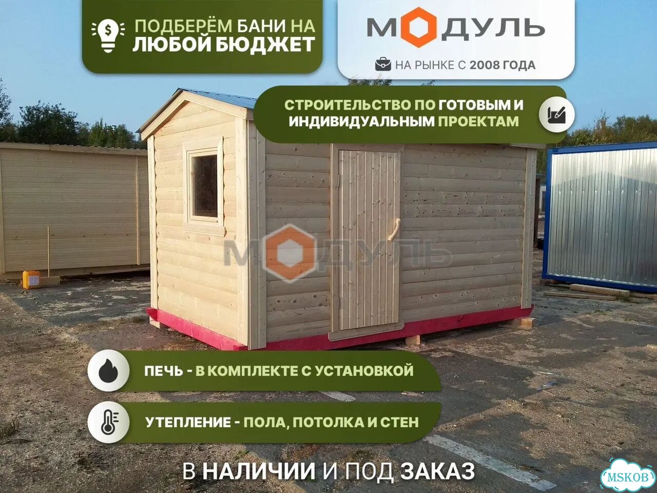 Мобильная баня под ключ.Баня из бруса 3м фото 2