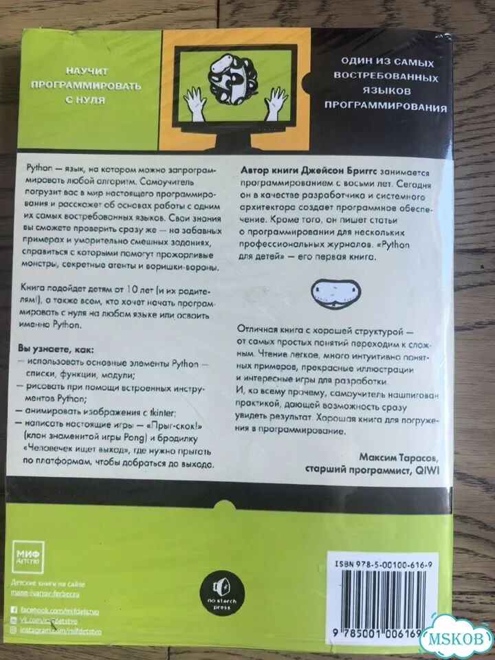 Python для детей Джейсон Бриггс фото 2