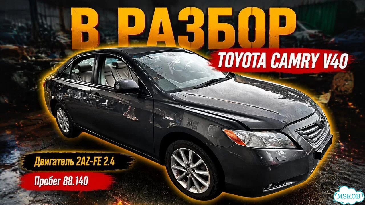 В разбор/ Toyota Camry acv40 двс 2.4 2azfe 88т.км фото 2