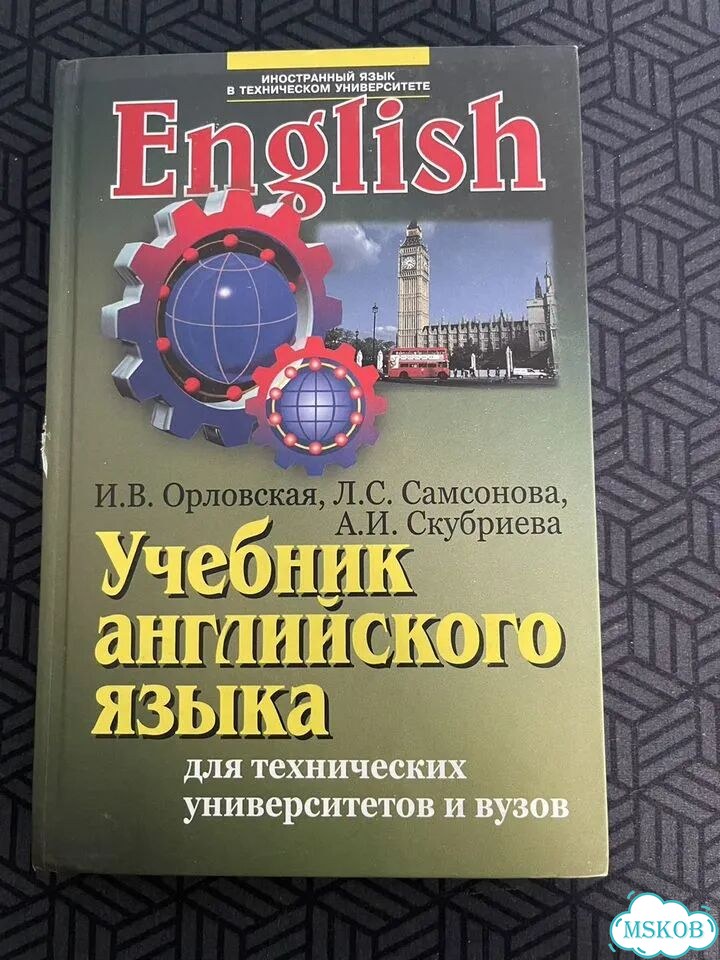 Учебник английского языка для технических вузов фото 1