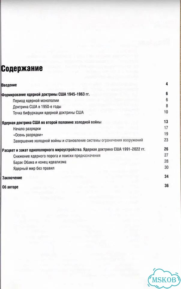 Американская ядерная доктрина фото 2