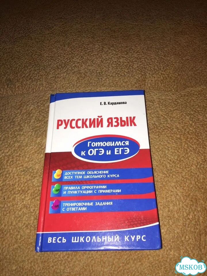 Кардашова.Русский язык, изд.2019 фото 1