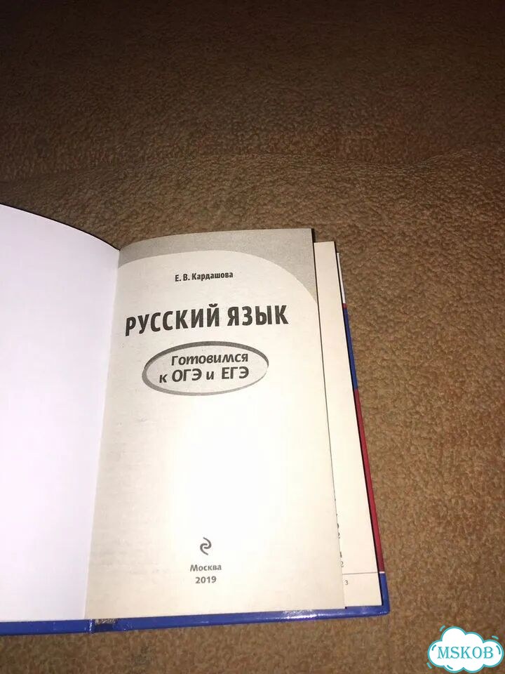 Кардашова.Русский язык, изд.2019 фото 4
