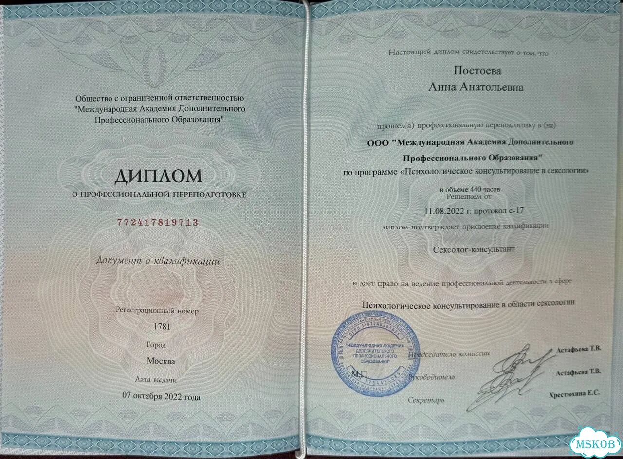 Консультация психолога онлайн фото 2