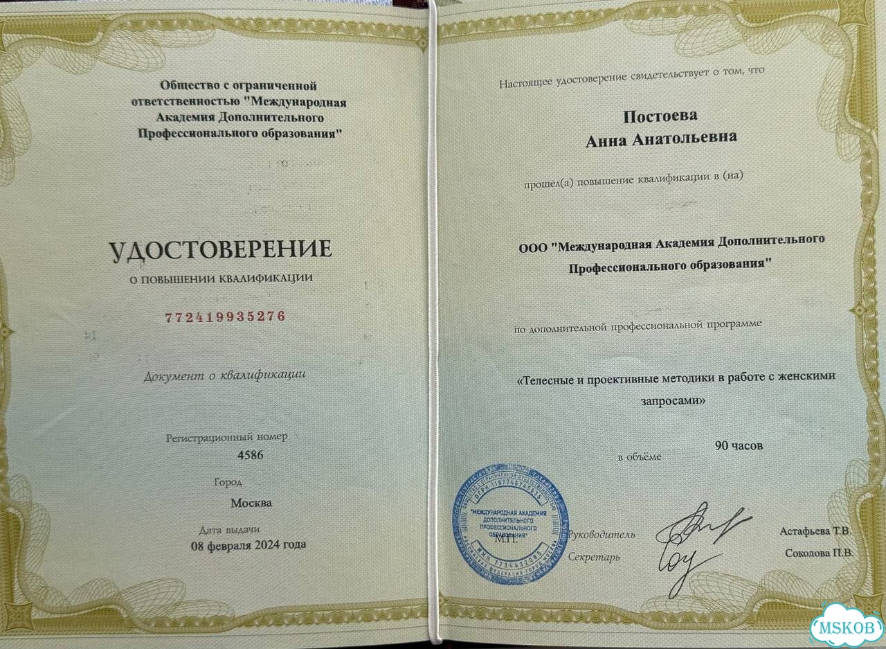 Консультация психолога онлайн фото 3