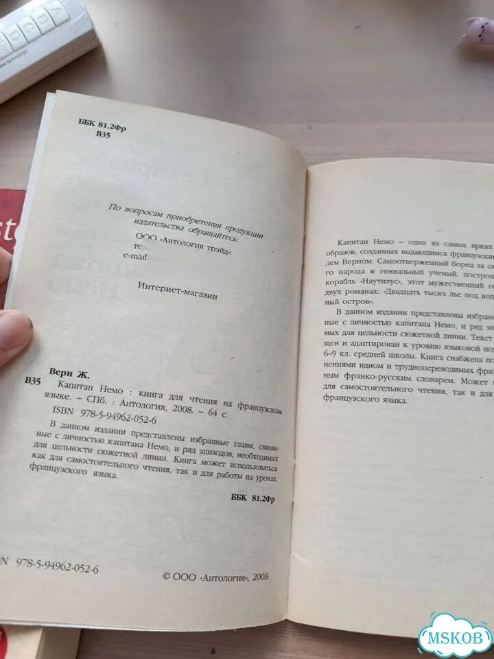 Капитан Немо на французском языке фото 3