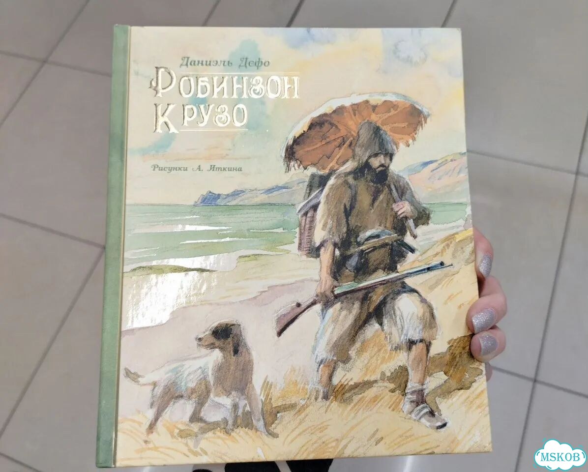 Книги Д. Дефо Робинзон Крузо фото 1