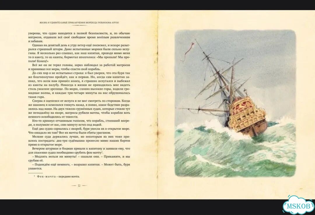 Книги Д. Дефо Робинзон Крузо фото 2