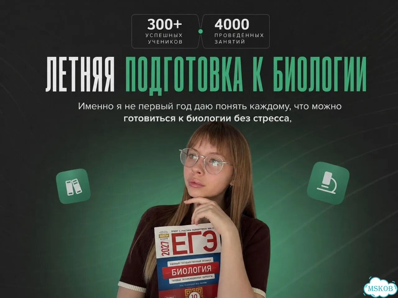 Летний репетитор по биологии фото 2