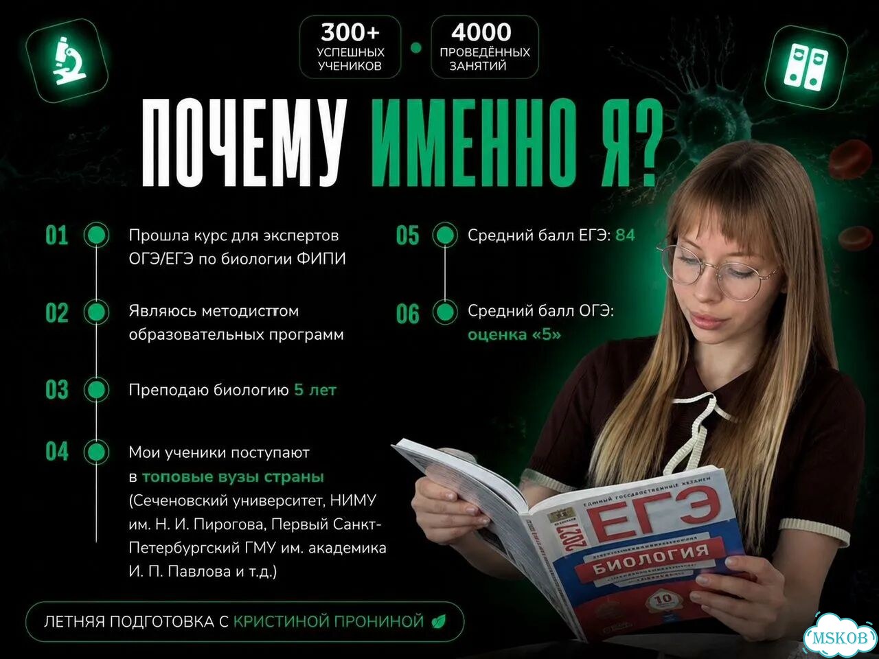 Летний репетитор по биологии фото 3