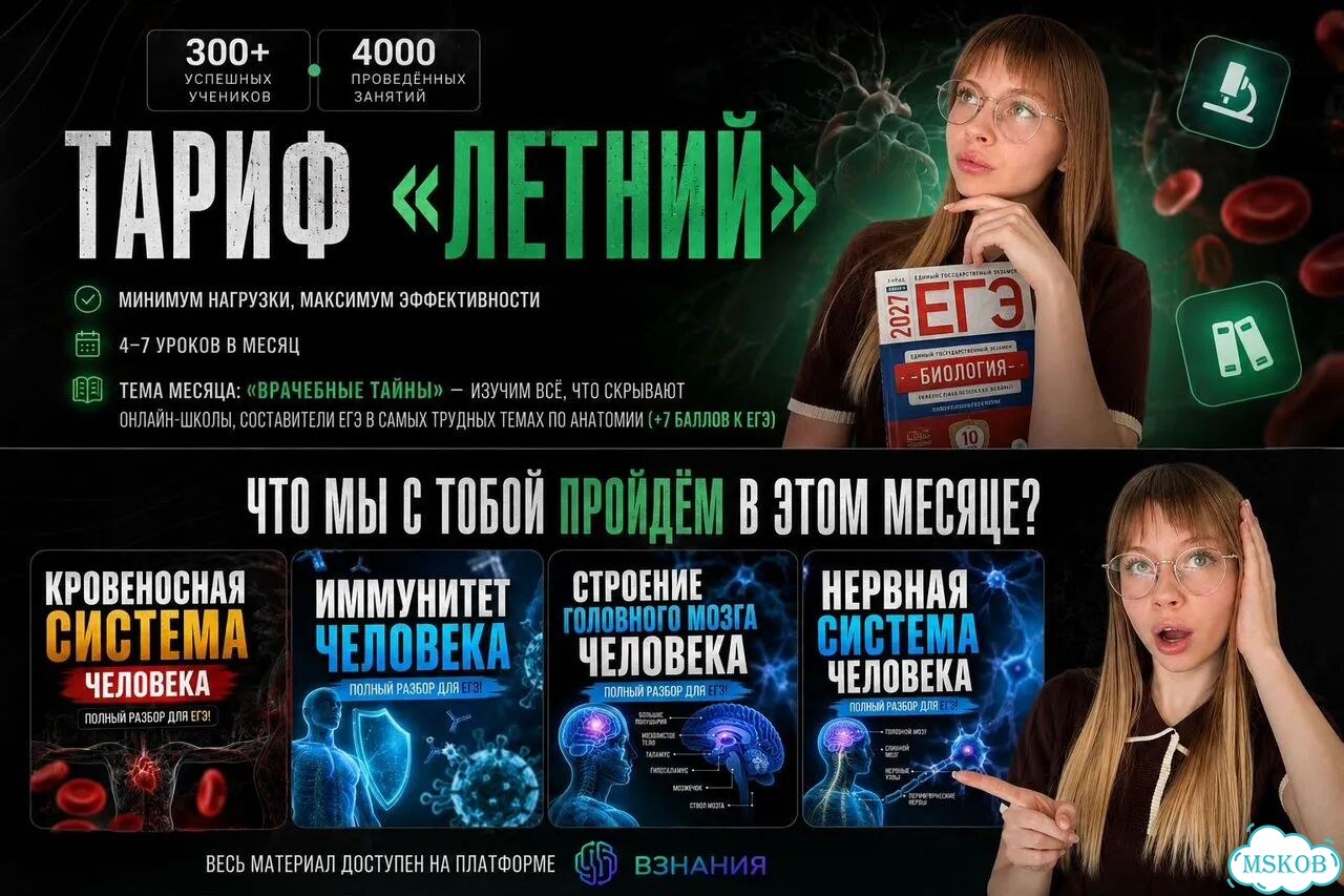 Летний репетитор по биологии фото 6