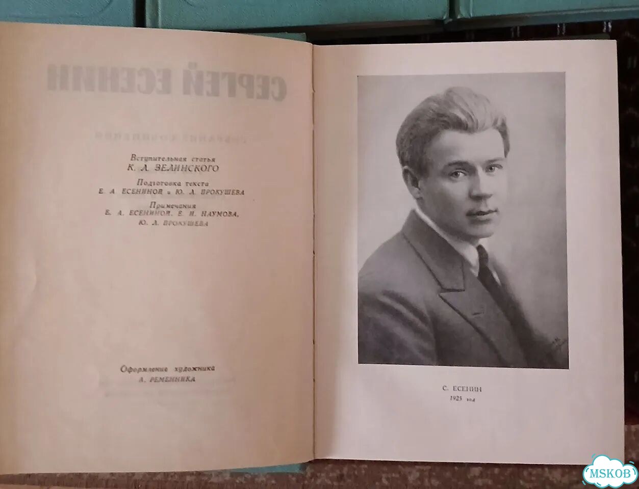 Сергей Есенин. Собрание сочинений в 5 томах фото 3