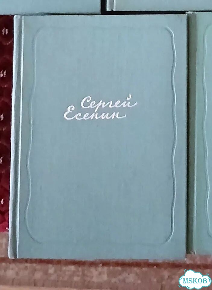 Сергей Есенин. Собрание сочинений в 5 томах фото 4