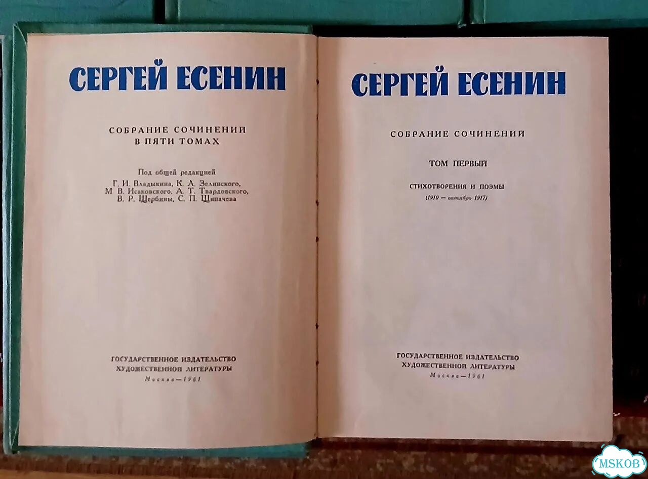 Сергей Есенин. Собрание сочинений в 5 томах фото 5