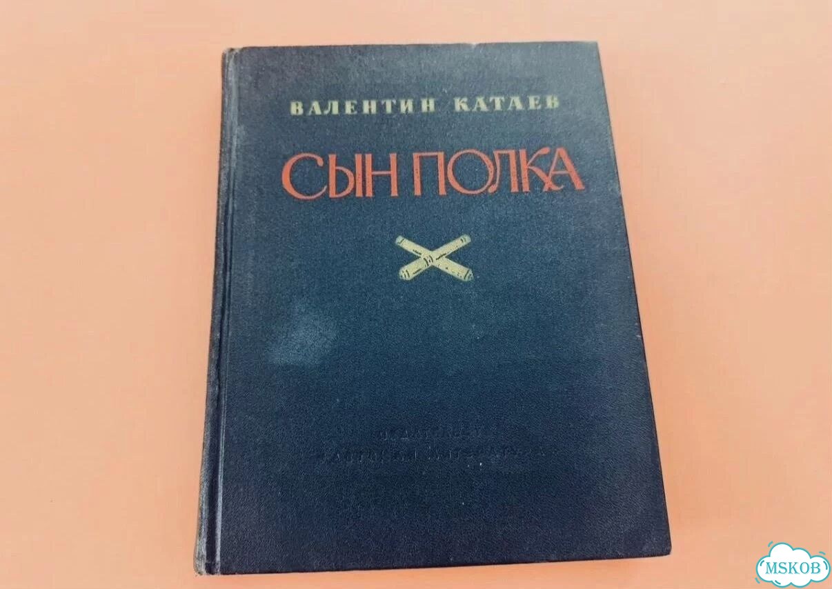 Книга детская о войне Сын полка - Катаев -1985 г фото 1