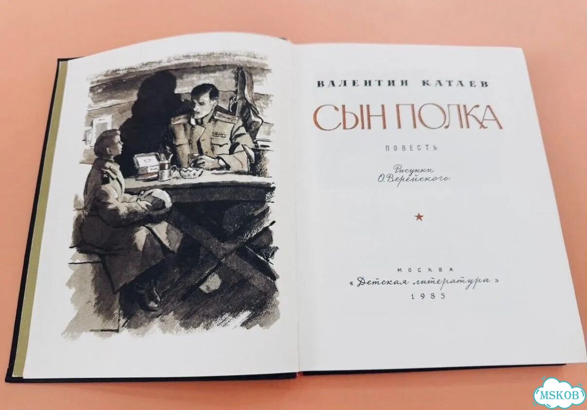 Книга детская о войне Сын полка - Катаев -1985 г фото 2