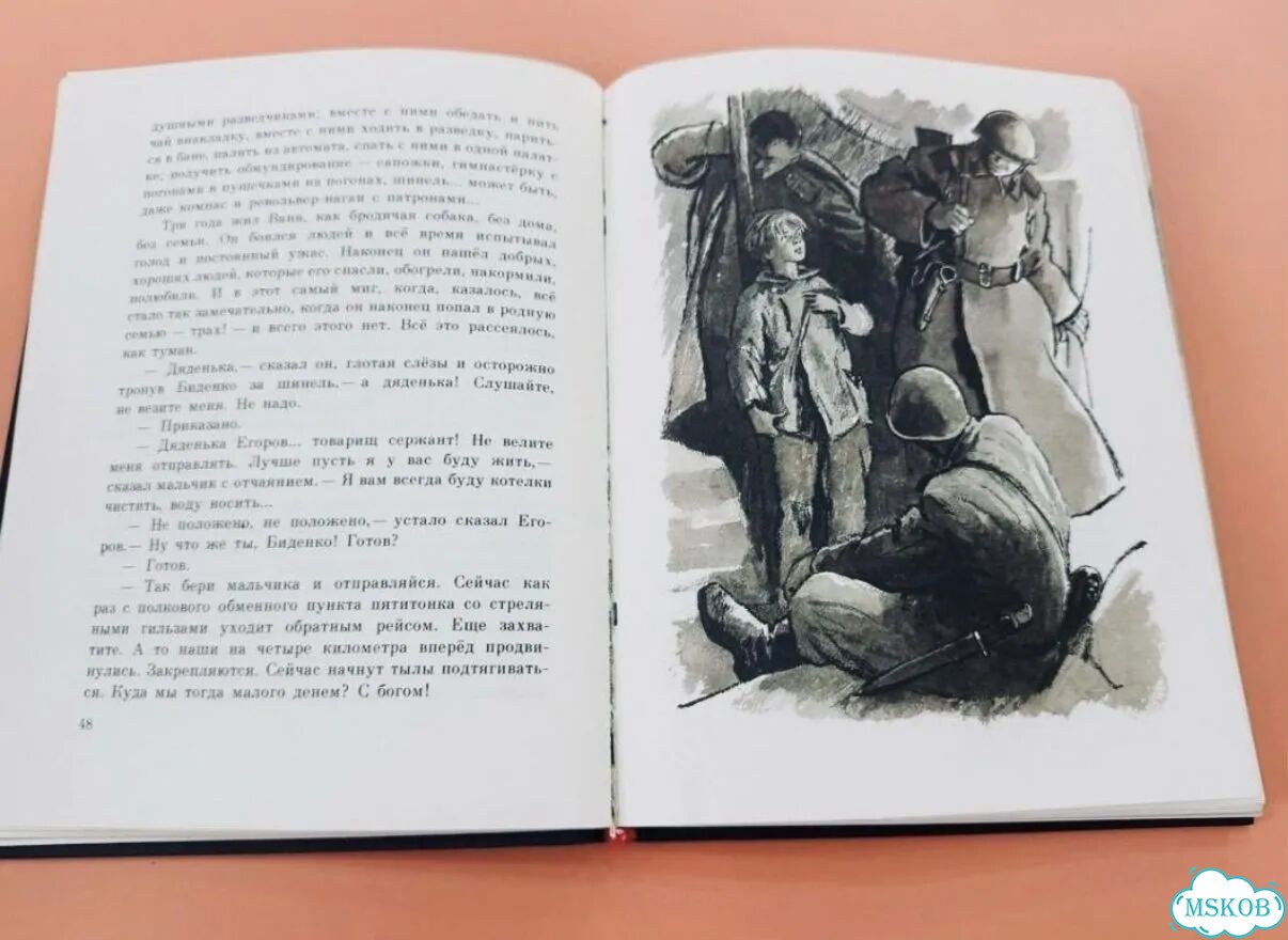 Книга детская о войне Сын полка - Катаев -1985 г фото 5