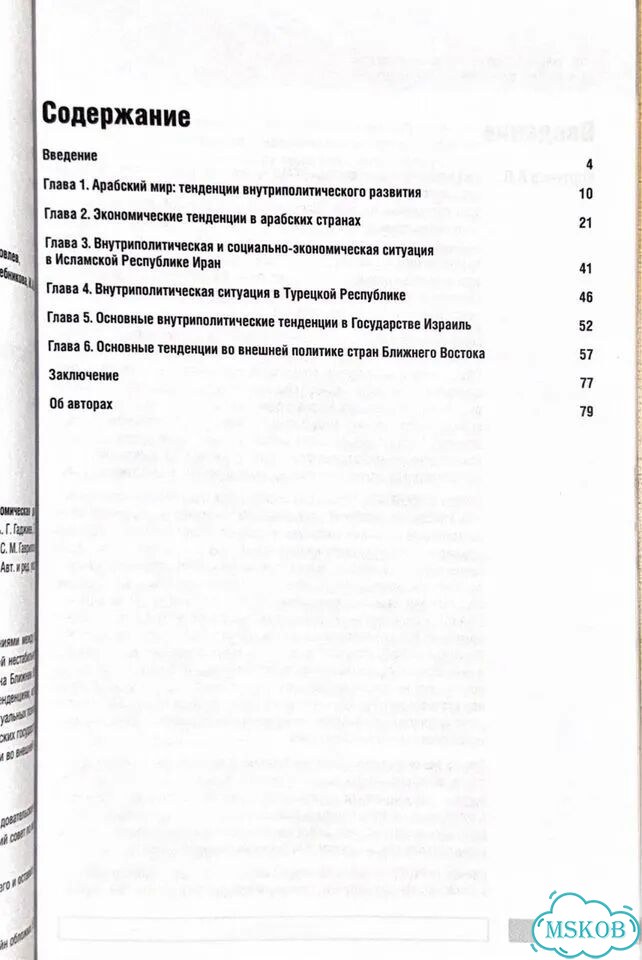Региональные тенденции на ближнем востоке фото 2